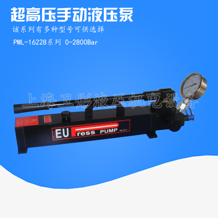<b>EUPRESS系列超高壓手動泵</b>