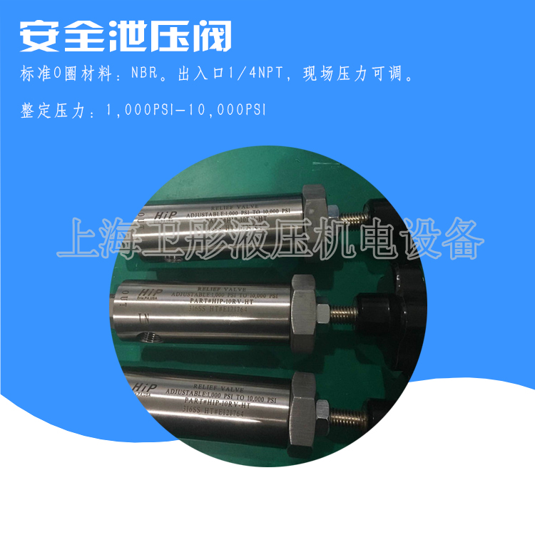 <b>HIP高壓安全閥溢流閥</b>